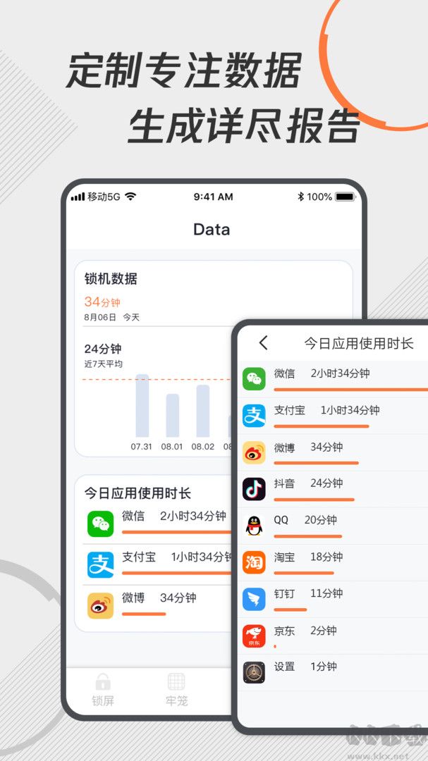 自律控时锁机app