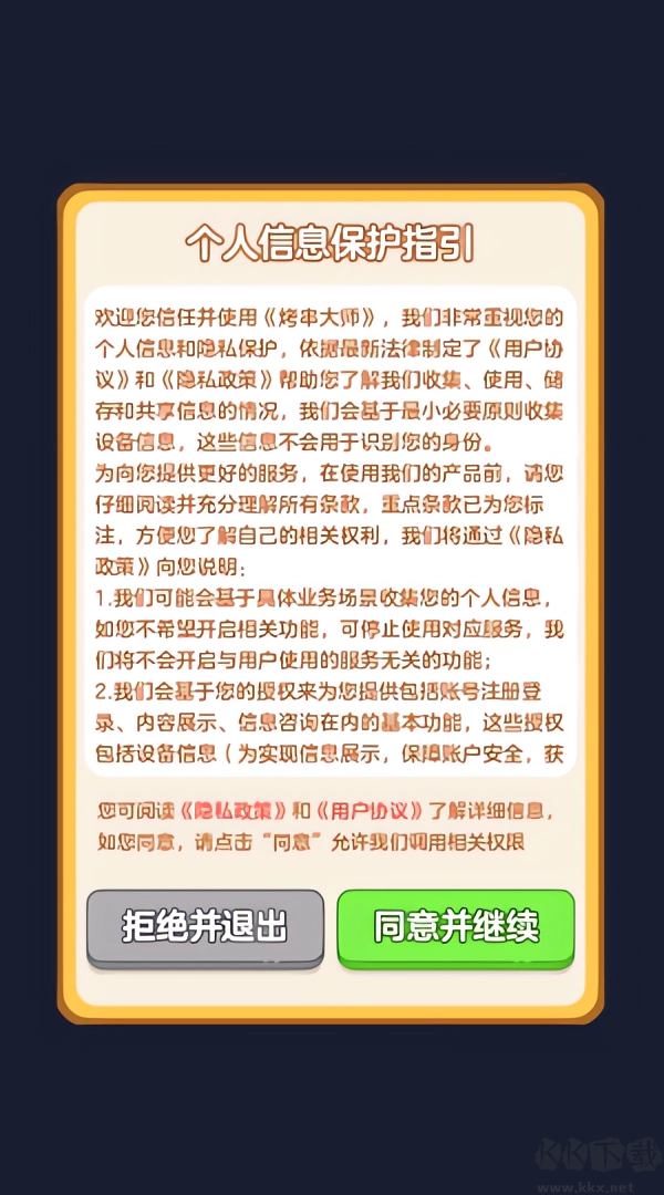 烤串大师最新版