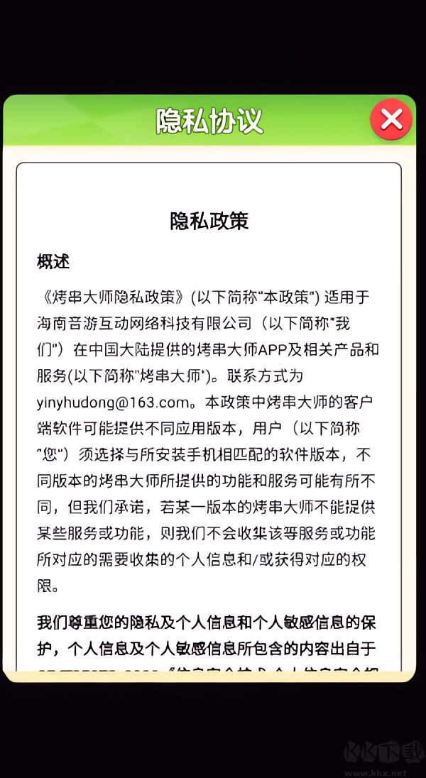 烤串大师最新版