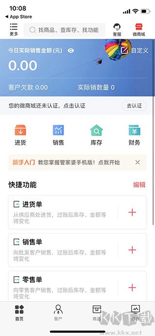 管家婆免费版