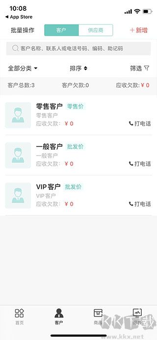 管家婆免费版