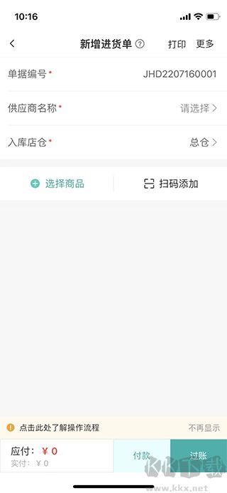 管家婆免费版