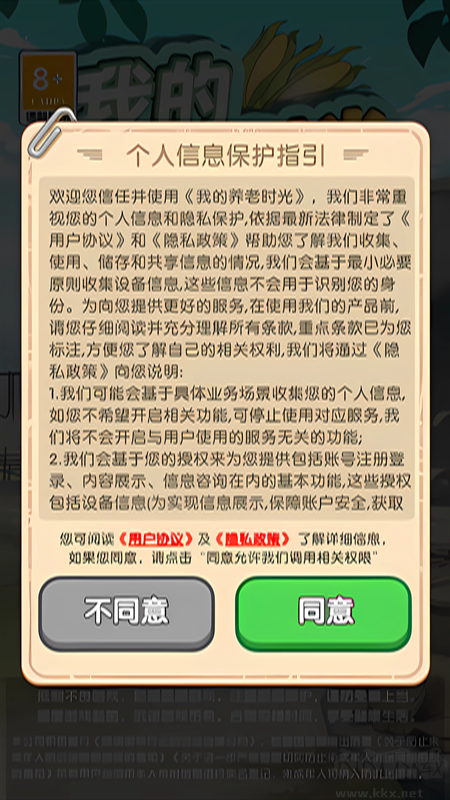 我的养老时光最新版
