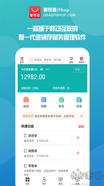 管家婆手机版