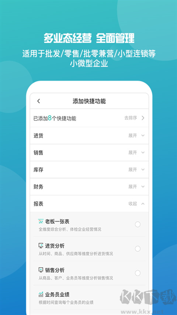 管家婆手机版
