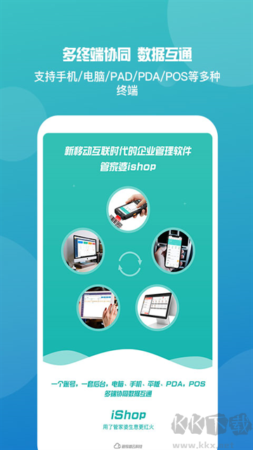 管家婆手机版