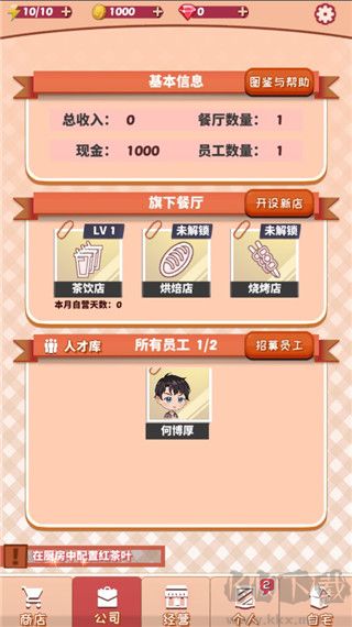 次元料理屋内置菜单版