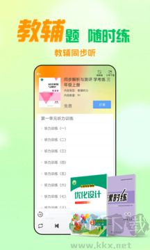 人教口语免费版