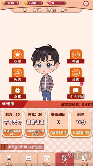 次元料理屋内置菜单版