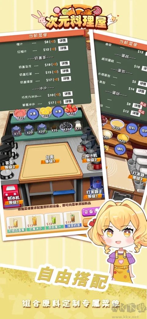 次元料理屋内置菜单版