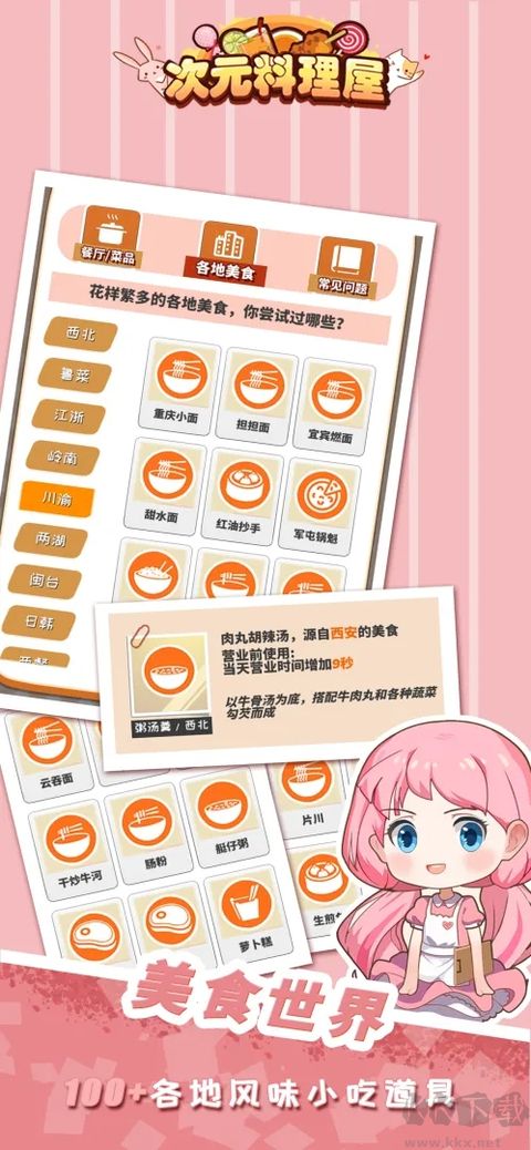 次元料理屋内置菜单版