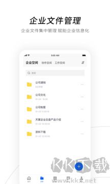 天翼企业云盘安卓版