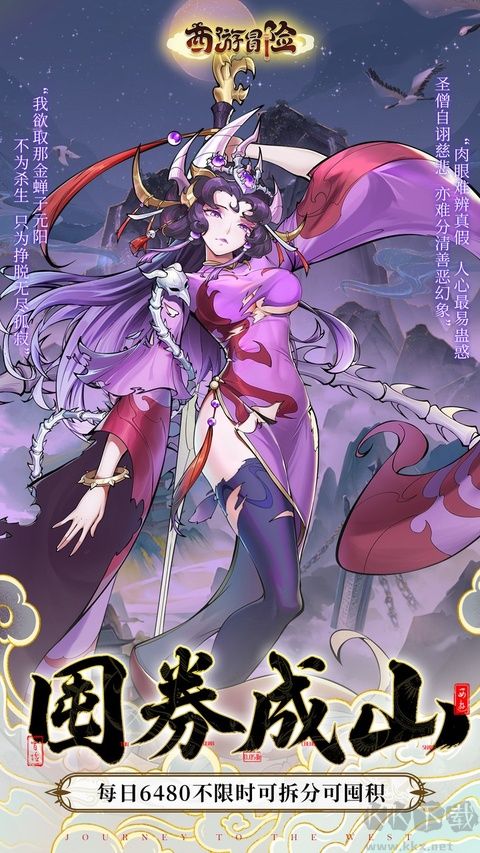 西游冒险（0.05折送满星阵容）