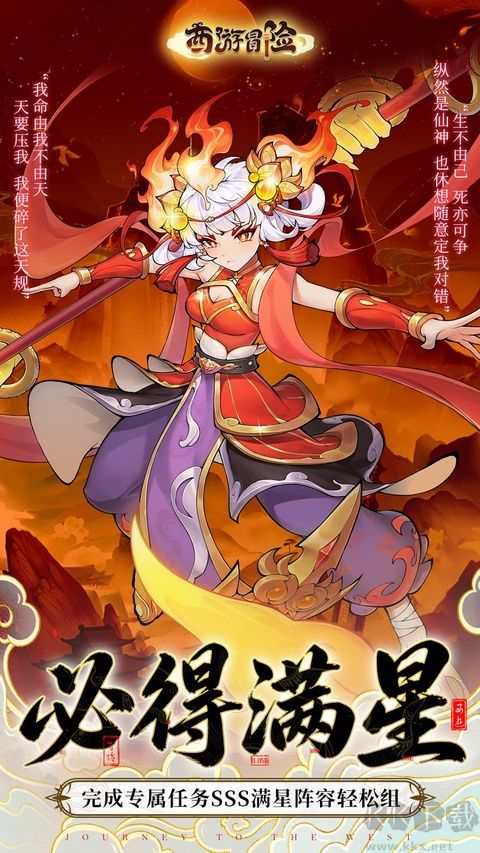 西游冒险（0.05折送满星阵容）