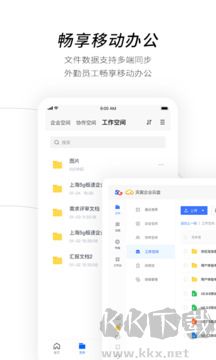 天翼企业云盘安卓版