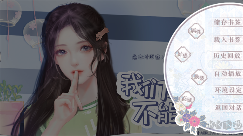 我们的恋爱不能公开最新版