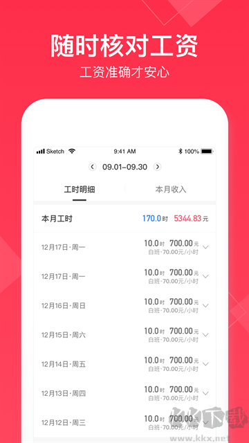 小时工记账免费版