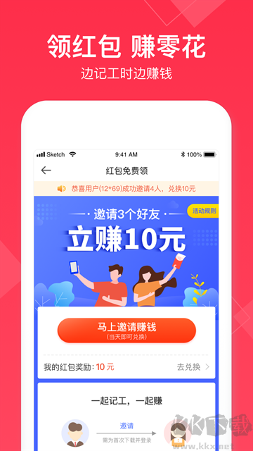 小时工记账免费版