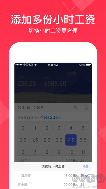 小时工记账免费版