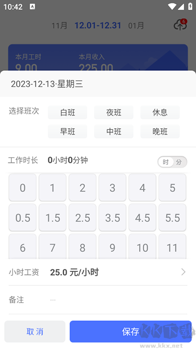 小时工记账