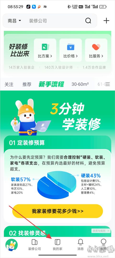 土巴兔装修app官方版