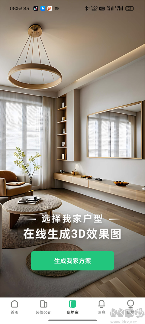 土巴兔装修app官方版