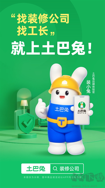 土巴兔装修app官方版