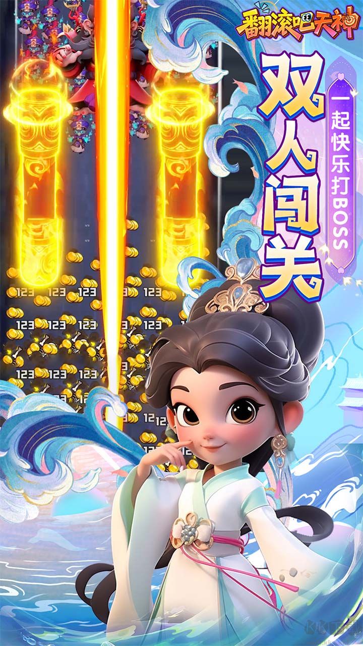 翻滚吧天神