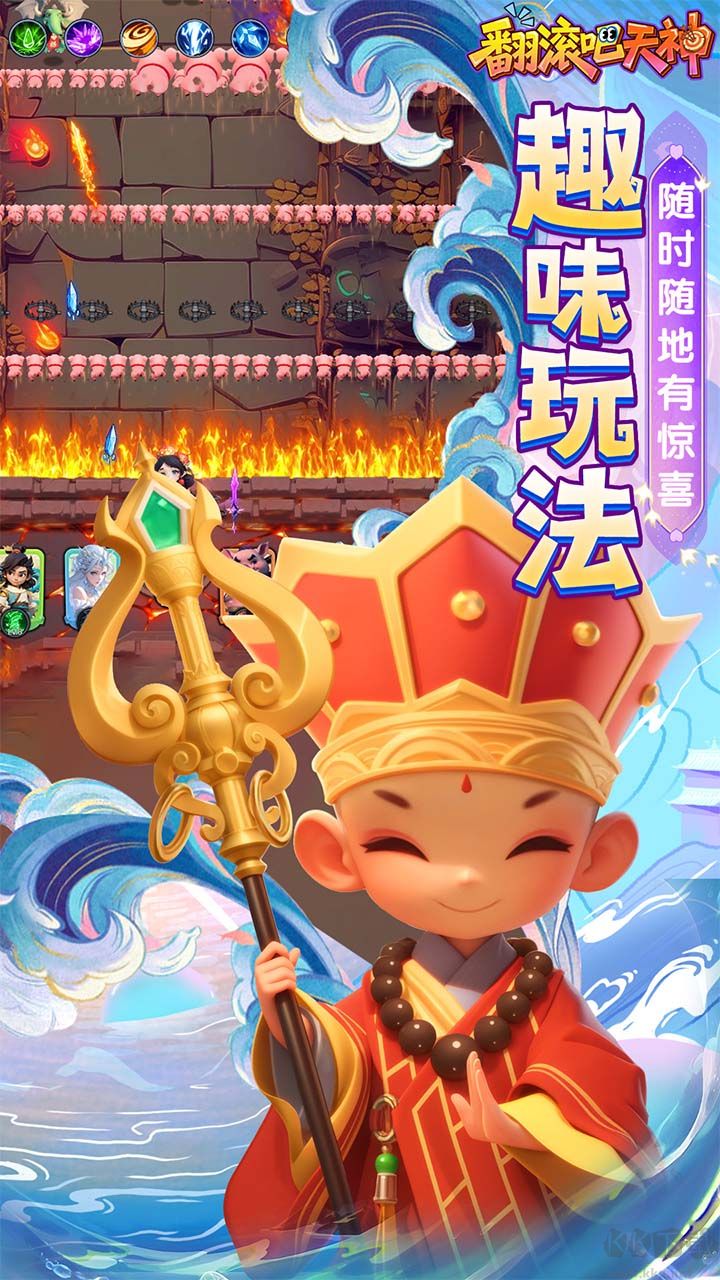 翻滚吧天神