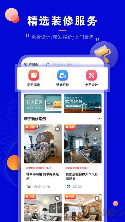 装修家app