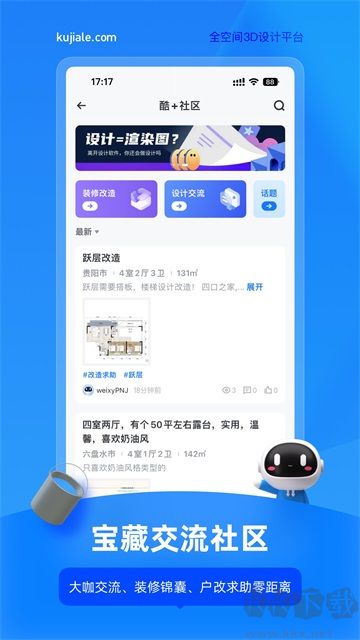 酷家乐设计师免费版
