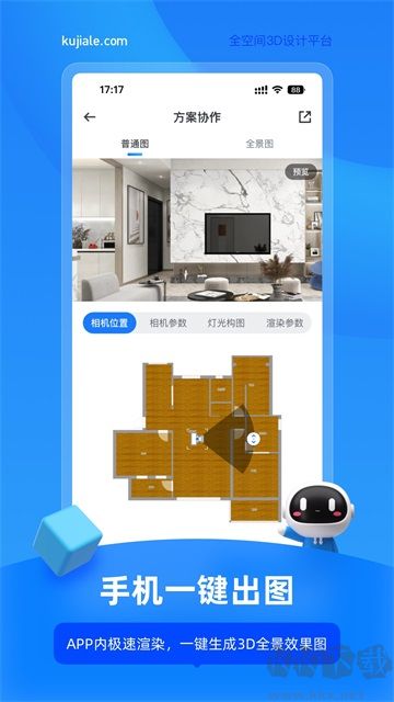 酷家乐设计师免费版