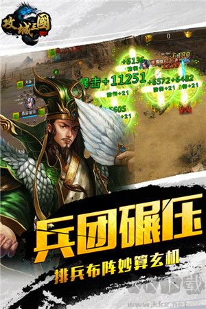 攻城三国最新版