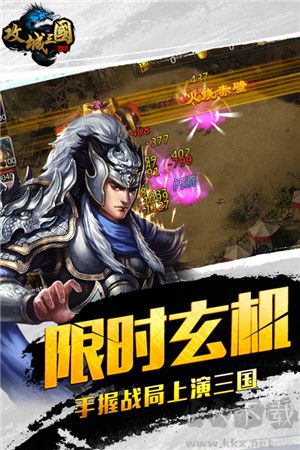 攻城三国最新版