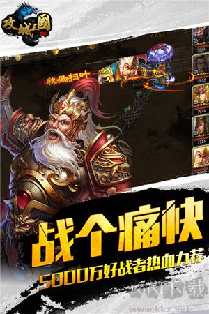 攻城三国最新版