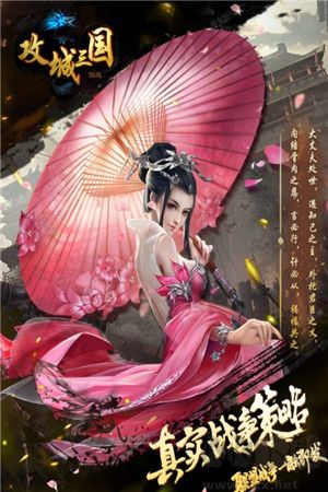 攻城三国最新版
