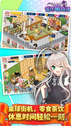 餐厅萌物语无限钻石版