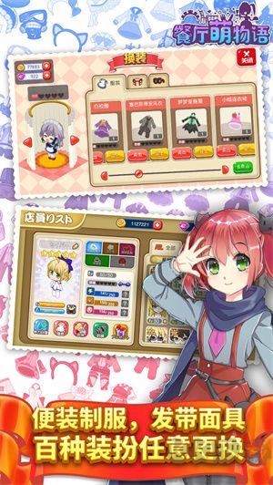 餐厅萌物语无限钻石版
