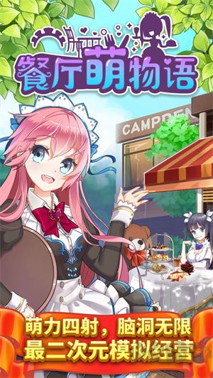 餐厅萌物语无限钻石版