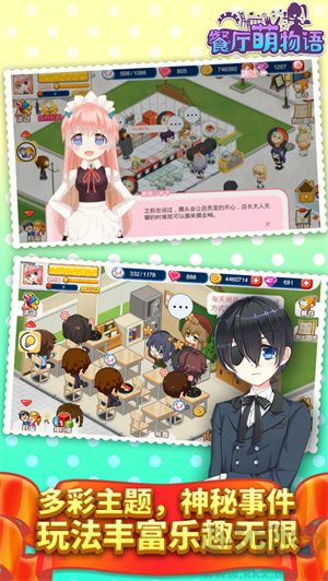 餐厅萌物语无限钻石版