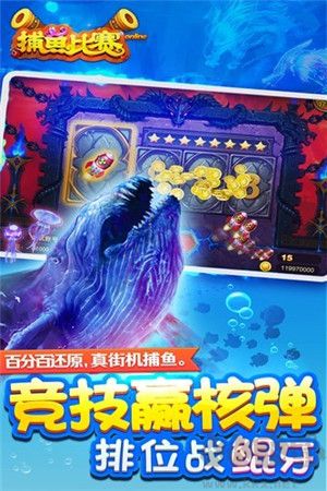 梦幻捕鱼官方版