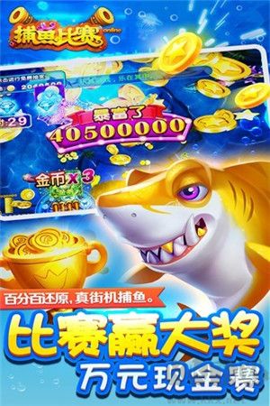 梦幻捕鱼官方版
