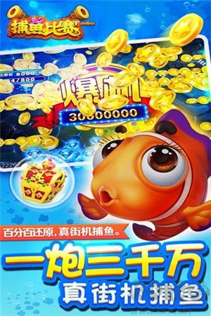 梦幻捕鱼官方版