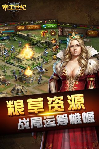 帝王世纪官方版