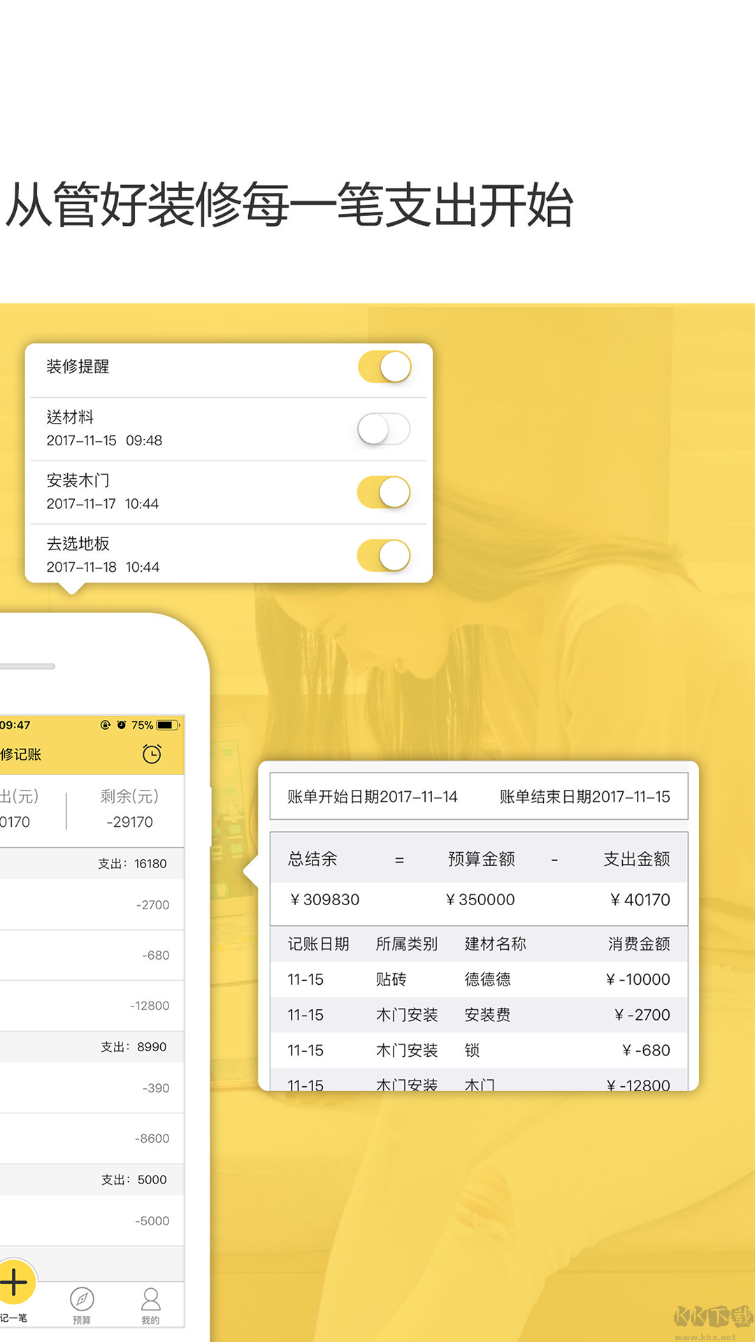 装修记账app官方版