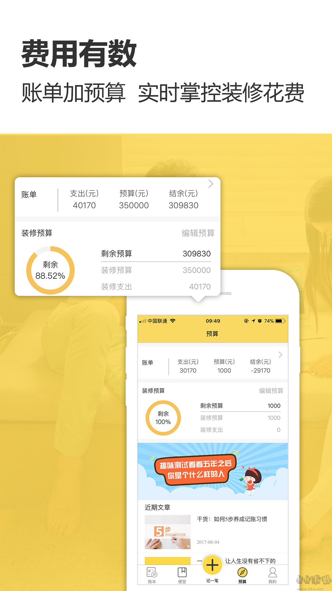 装修记账app官方版