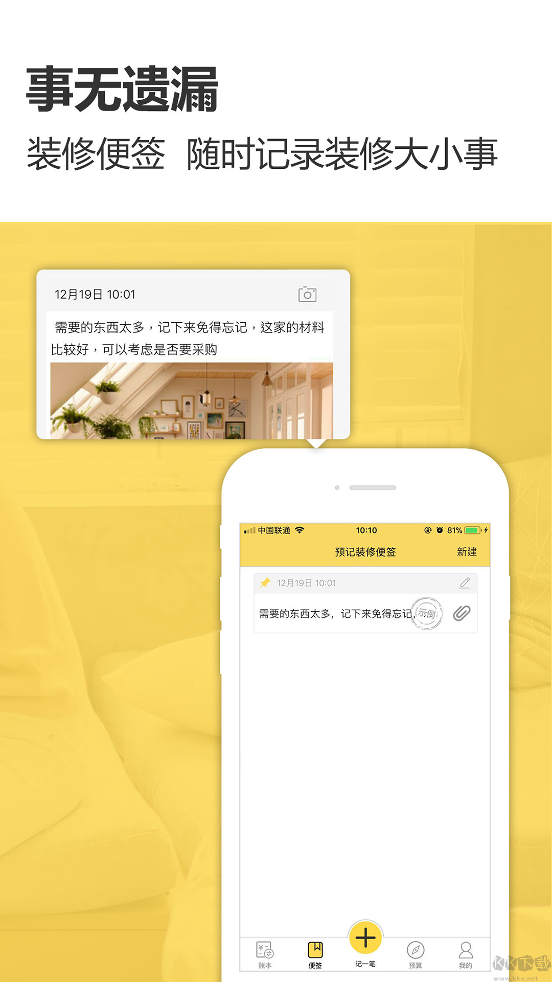 装修记账app官方版