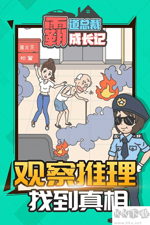 霸道总裁成长记免费版