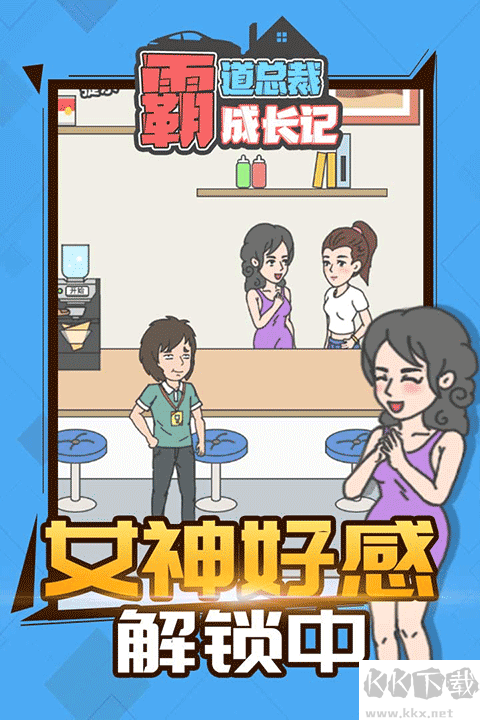 霸道总裁成长记免费版