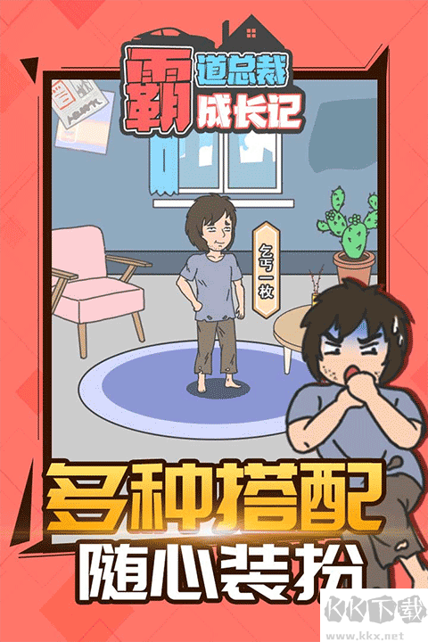霸道总裁成长记免费版